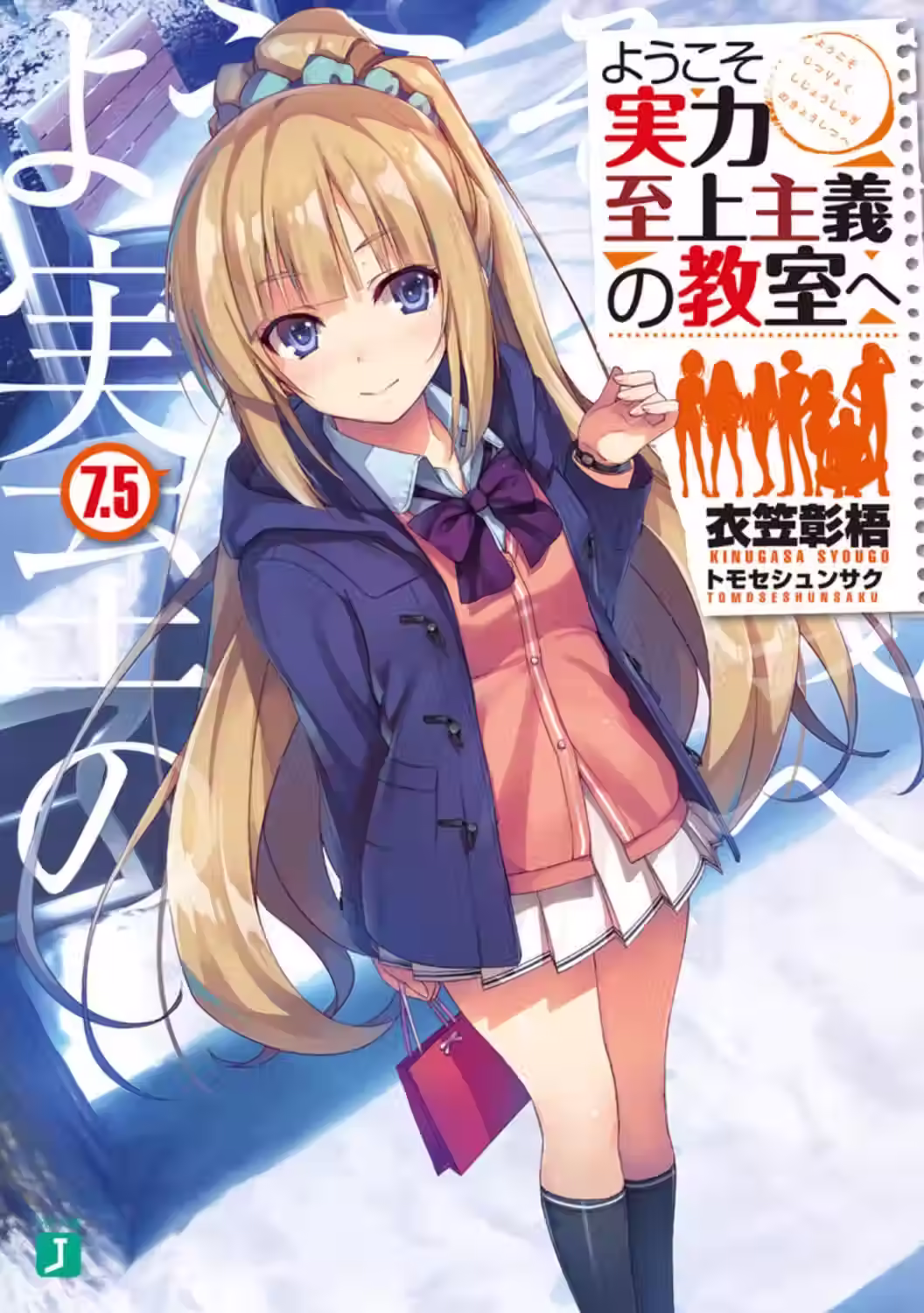 Youkoso Jitsuryoku Shijou Shugi No Kyoshitsu E Tomo 7.5
