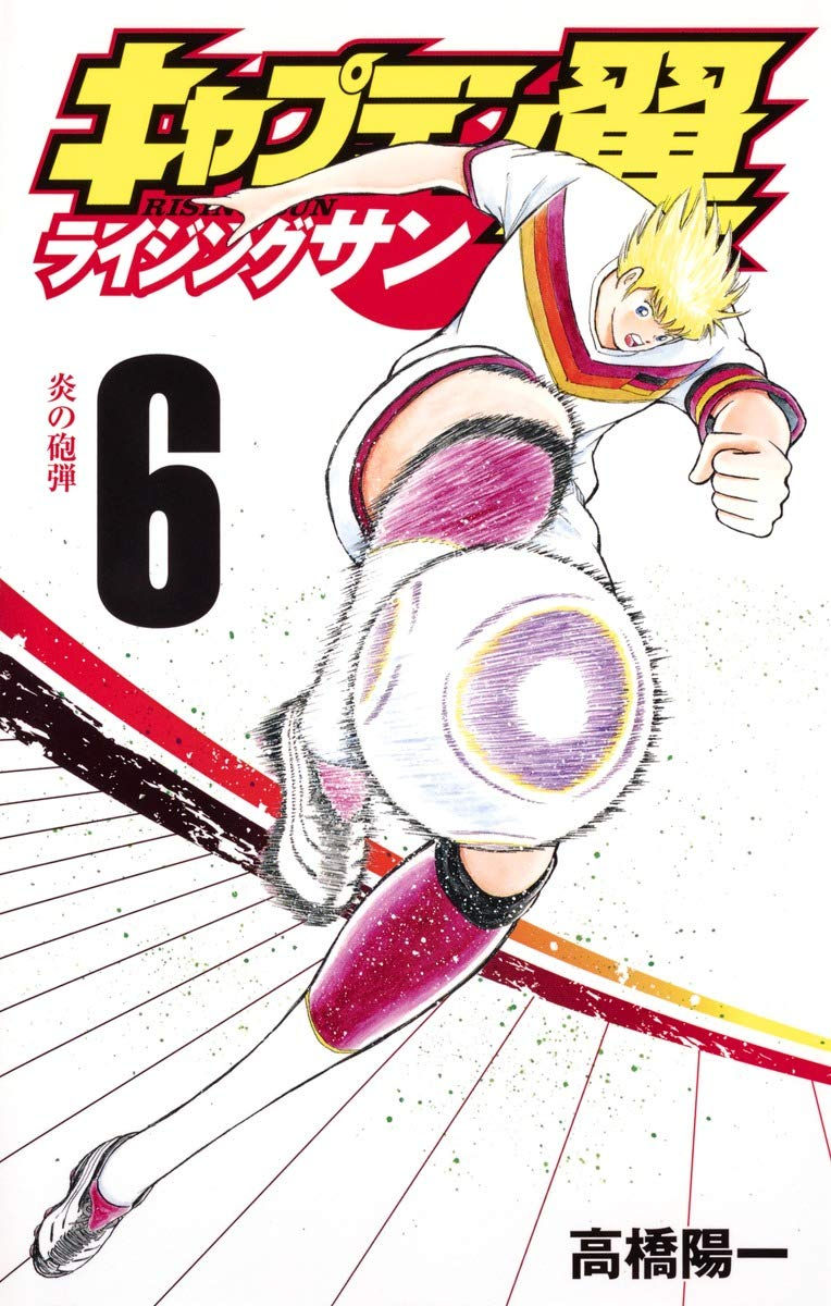 Captain Tsubasa: Rising Sun Tomo 06