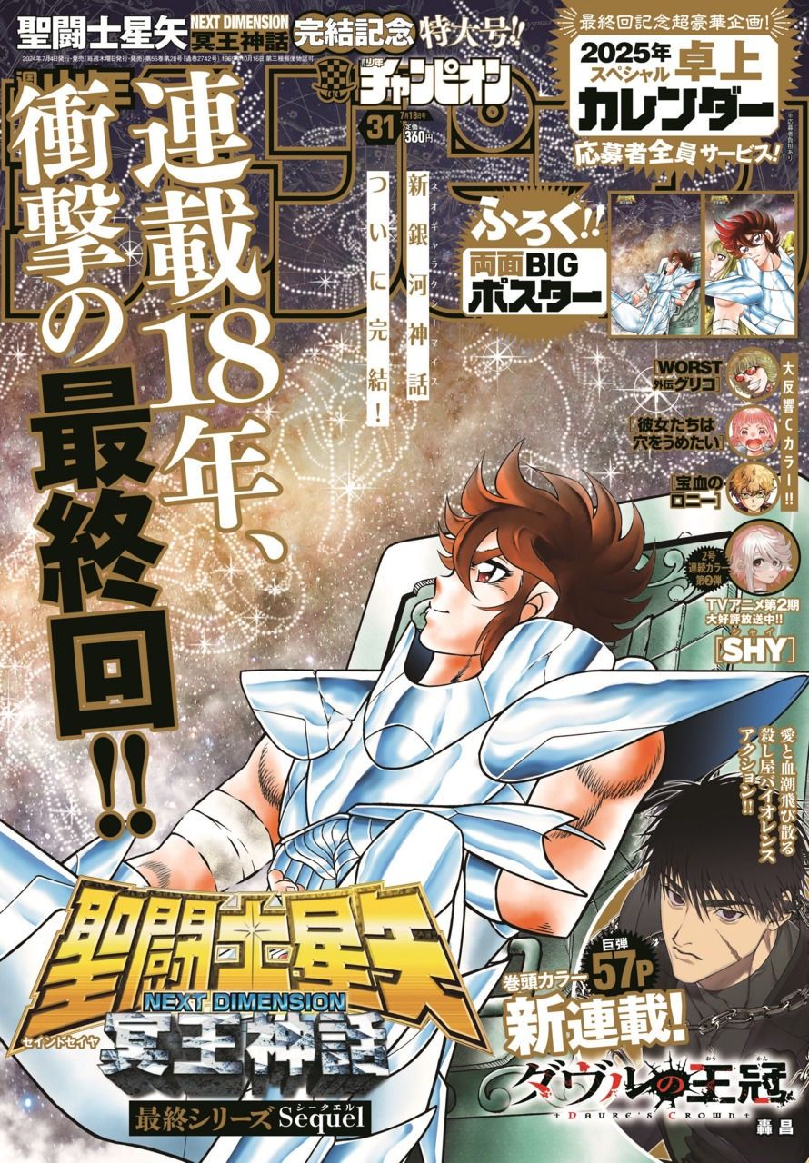Weekly Shonen Champion N° 31 - 2024
