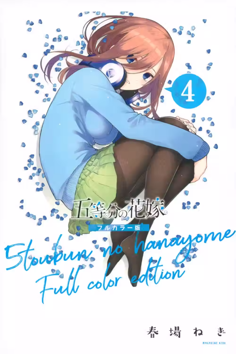 Gotobun no Hanayome Full Color Edition Tomo 04