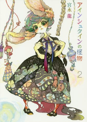Einstein's Monster Tomo 02