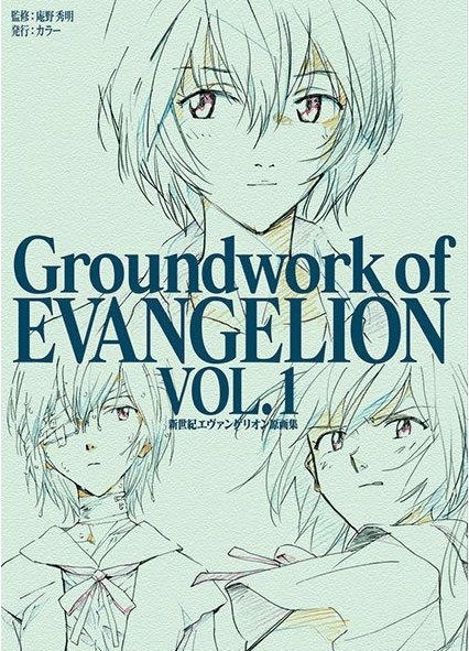 Neon Genesis Evangelion Original Artwork Collection Groundwork Vol. 01