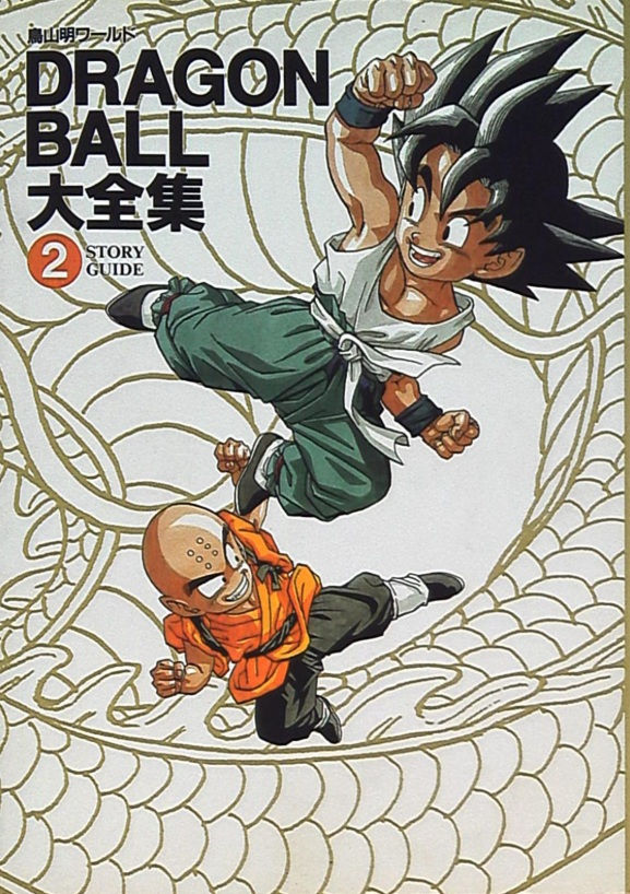 Dragon Ball Daizenshuu Vol.02