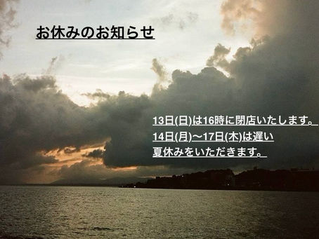 お休みのおしらせ