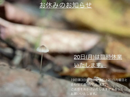 お休みのお知らせ