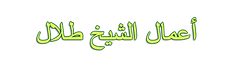 شيخ روحاني في الرياض