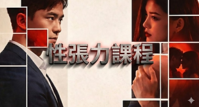 誠實約會,混蛋法则 (2).png