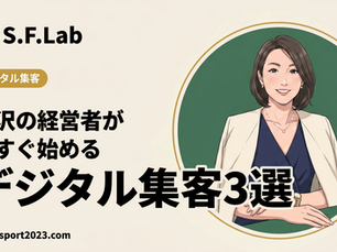 金沢の経営者が今すぐ始めるべきデジタル集客3選【2026年版】