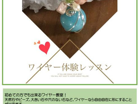 ワイヤー体験レッスン