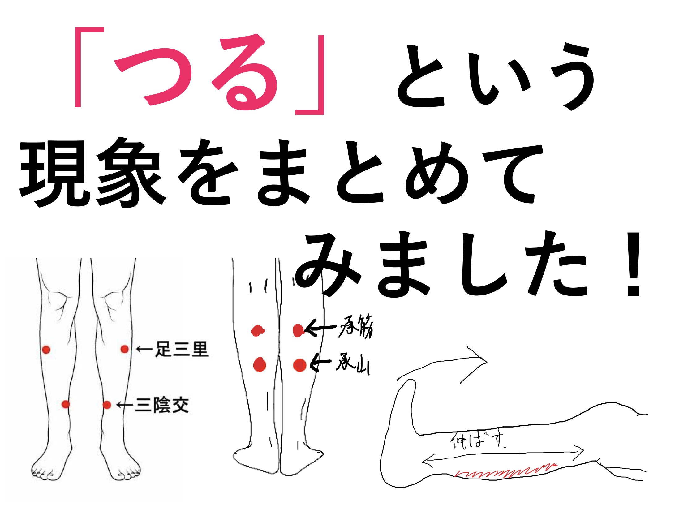 足がよくつる人の原因や対策は