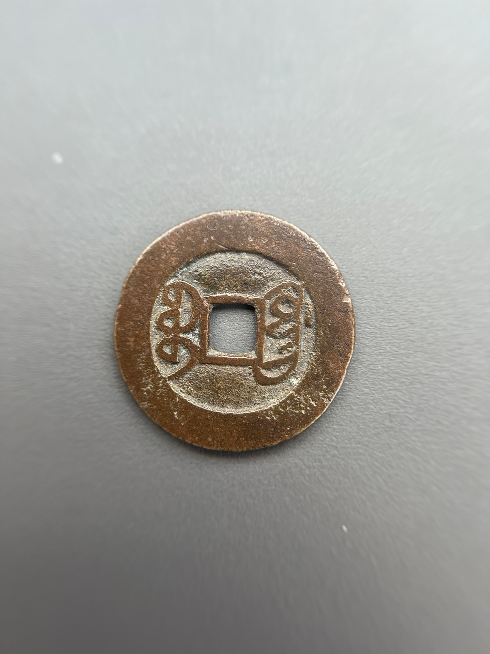 Thumbnail: China – Qing Dynasty – Emperor Qianlong (1735–1796) – Bronze Cash Coin