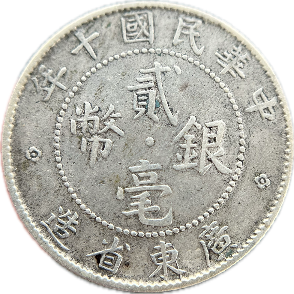 Thumbnail: China – Kwangtung Province – 2 Jiao / 20 Cents (1921)