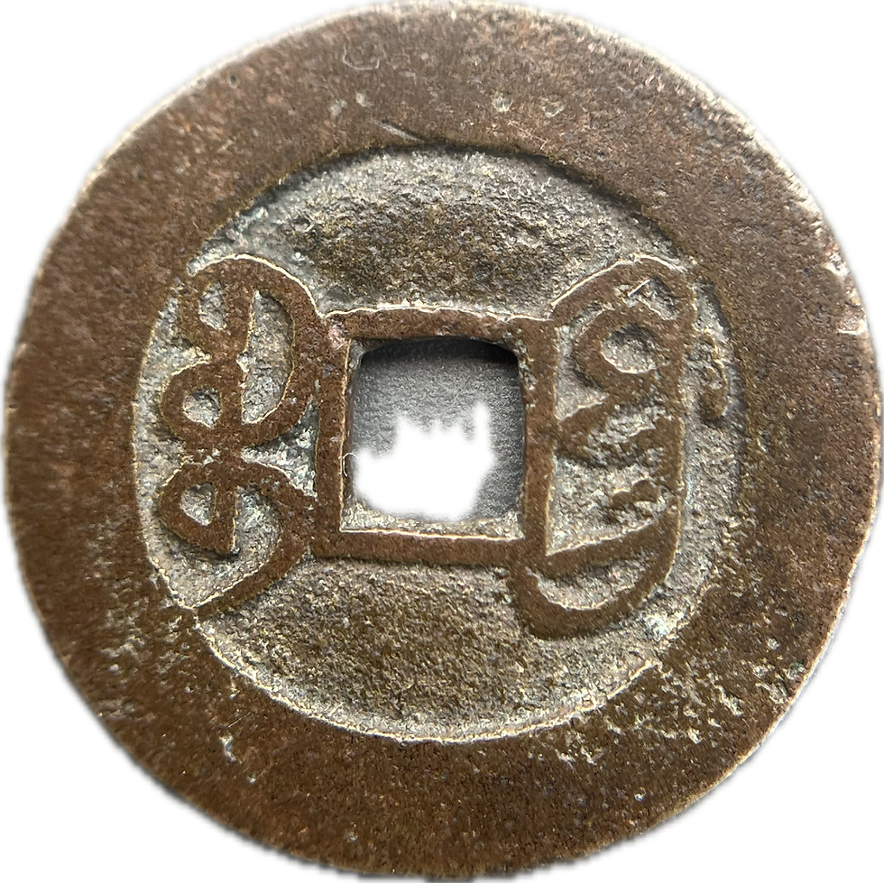 Thumbnail: China – Qing Dynasty – Emperor Qianlong (1735–1796) – Bronze Cash Coin