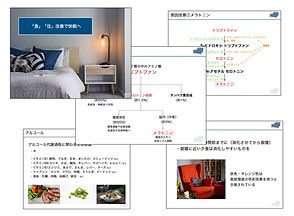 睡眠とインテリアセミナー
