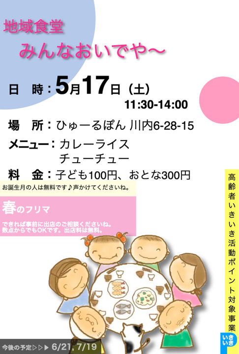 おいでやチラシ5月.1.jpeg