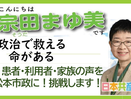 宗田まゆ美さんはこんな人