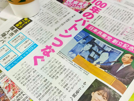 9月25日号 赤旗日曜版