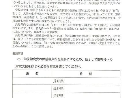 学校給食を無料に!署名はじめます