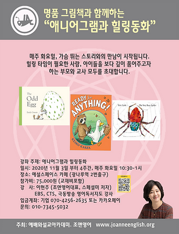 애니어힐링동화포스터2_2020.png