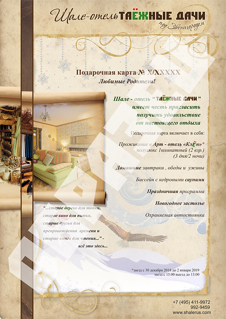 подарочная карта - клен образец на сайт.