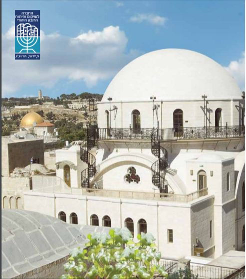 he Jewish Quarter in JLM Old City si