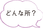 hukidasi_1.gif