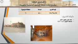 محطة التحويل الرئيسية للكهرباء