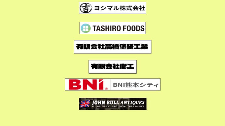 支援者様（法人事業者一覧） (10).jpg