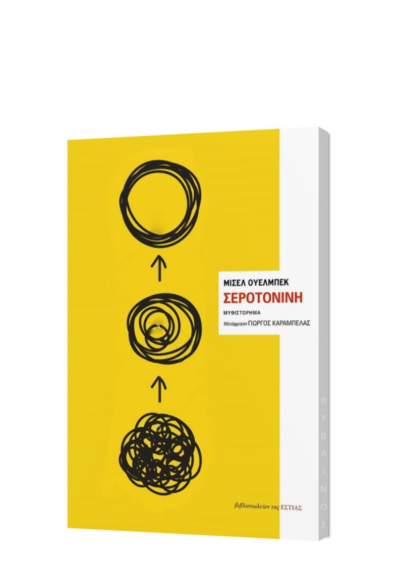 ΣΕΡΟΤΟΝΙΝΗ