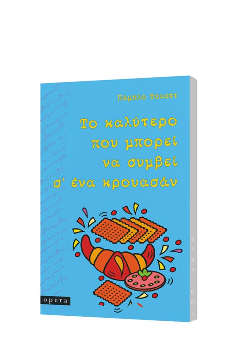 ΤΟ ΚΑΛΥΤΕΡΟ ΠΟΥ ΜΠΟΡΕΙ ΝΑ ΣΥΜΒΕΙ Σ' ΕΝΑ ΚΡΟΥΑΣΑΝ