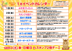 2026年1月イベント情報.png