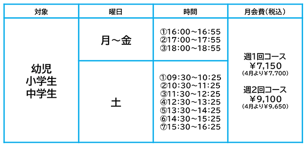 スイミング時間料金(ホームページ用).png