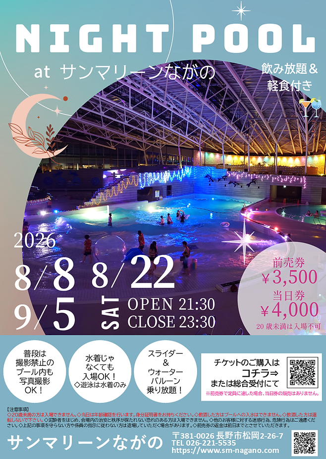 ナイトプール2026.8-9月.png