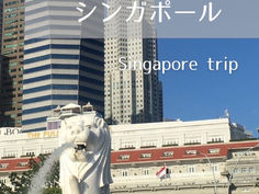 「旅する川柳」更新【 マリーナベイ・サンズに泊まるシンガポール】