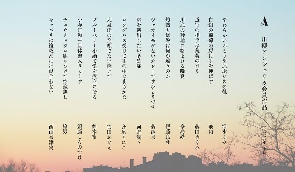 会員作品10月抜粋