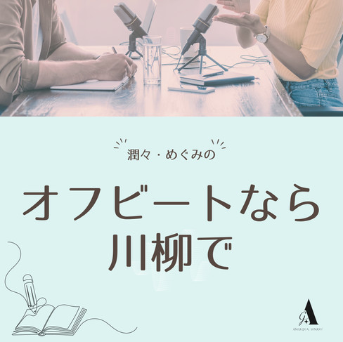 Podcastアートワーク