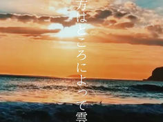 「川柳で踊らせて」【斉尾くにこ】
