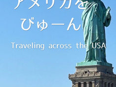 「旅する川柳」更新【 アメリカをびゅーん】