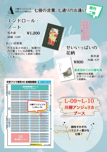 文学フリマ東京40頒布メニュー2