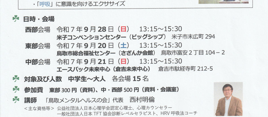 9月「メンタルヘルスセミナー」