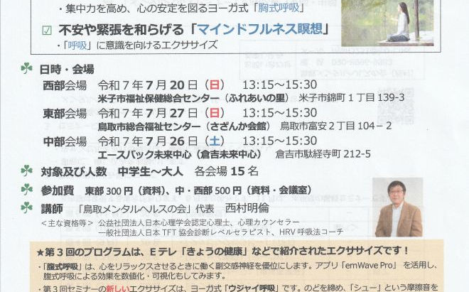 体験を通して学ぶ「メンタルヘルスセミナー」(第3回)