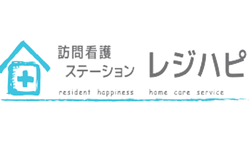 訪問看護ステーション　レジハピの外観