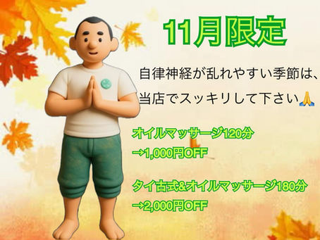 秋バテは当店でスッキリ！