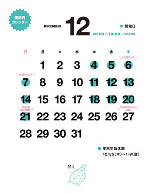 2025年12月の開館日