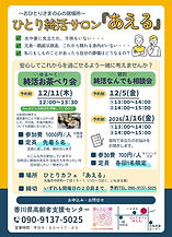 あえるお茶べり会12月1月_001.jpg