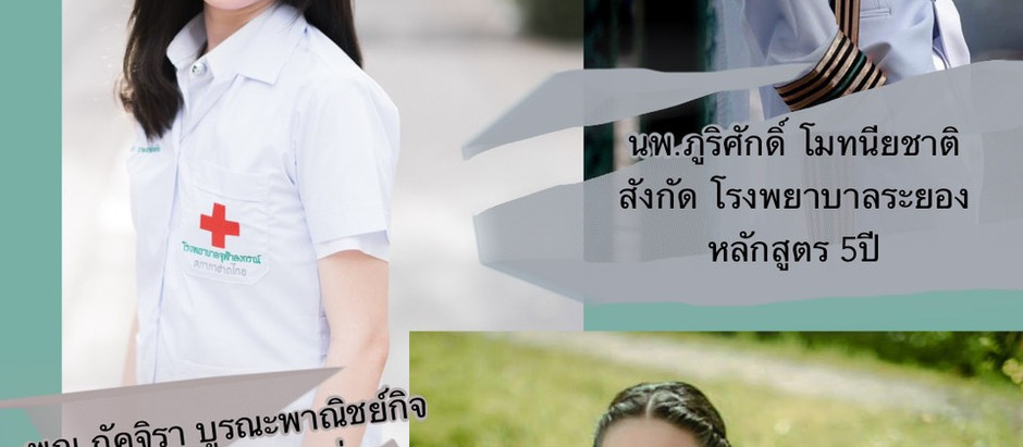 ประกาศผลการคัดเลือกแพทย์ประจำบ้าน สาขาศัลยศาสตร์ตกแต่ง ประจำปีการฝึกอบรม 2564
