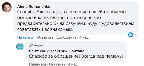 Отзыв Сантехник Полтава