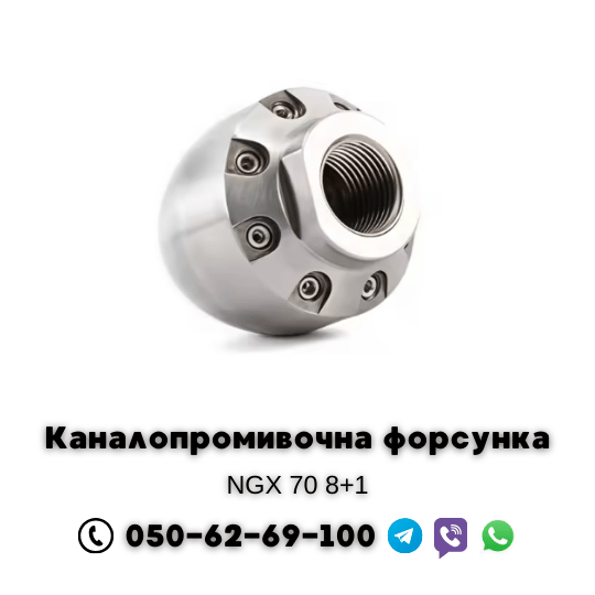 Миниатюра: Форсунка NGX 70 8+1