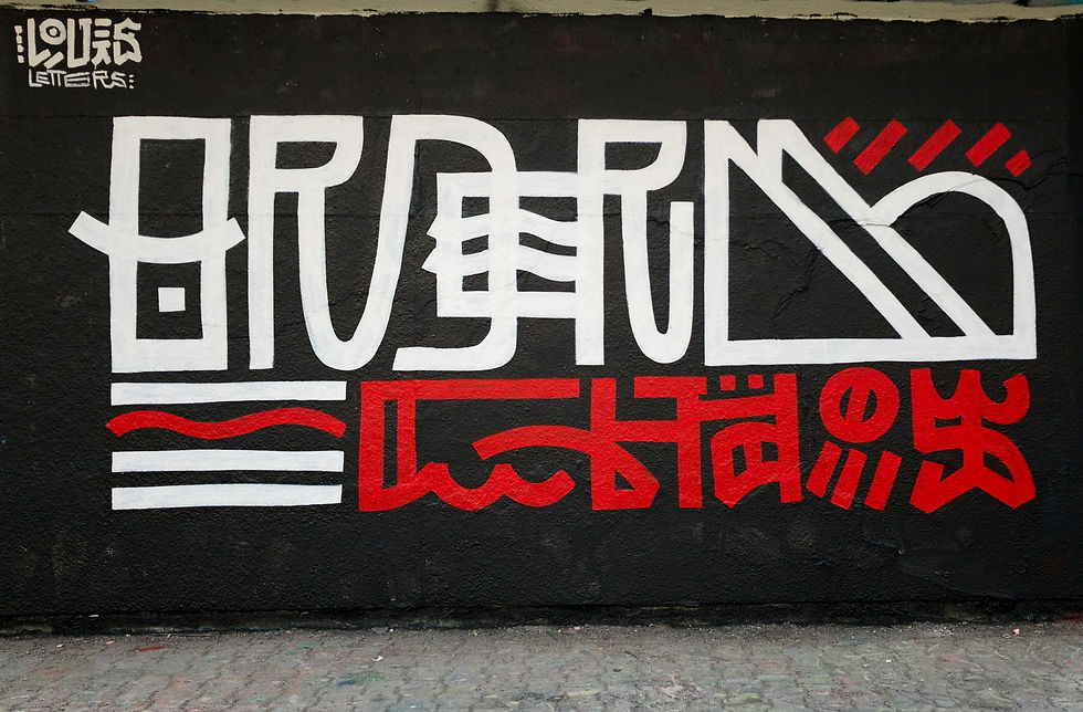Künstlerisches Streetart-Wandbild mit abstrakter Typografie – steht symbolisch für die kreative Sichtbarkeit von Freiberuflern in Kaiserslautern und die Bedeutung von individuellem Marketing im urbanen & ländlichen Raum.