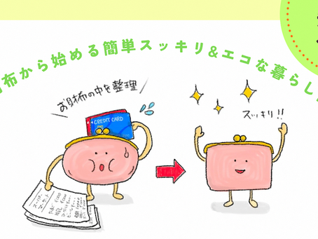 1/18sun 捨て活エコセミナー開催